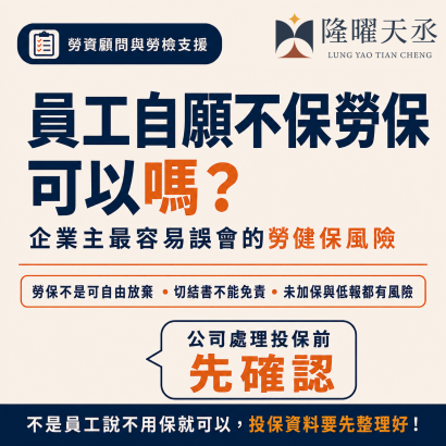 勞健保風險一次看懂_logo修正版.png
