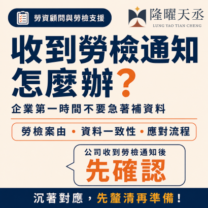 勞檢通知應對指南_logo修正版.png