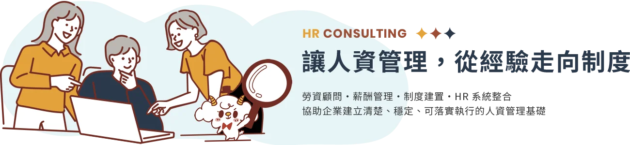 隆曜天丞牧羊人勞資